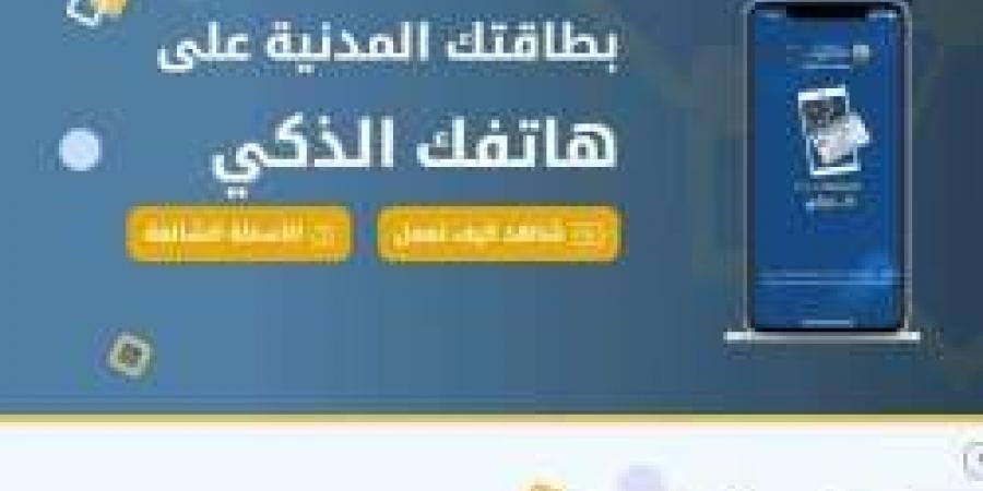 طريقة تغيير رقم الهاتف بـ" تطبيق هويتي" في الكويت - ستاد العرب