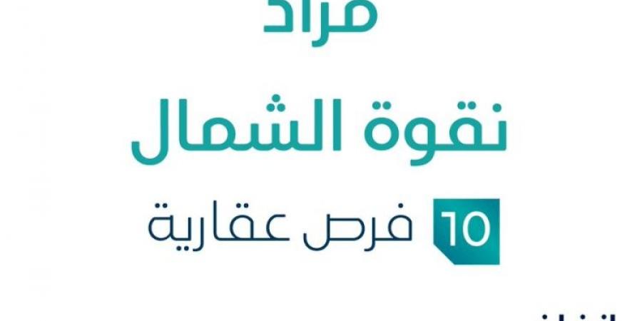 مزاد عقاري جديد من شركة المحافظ العقارية للعقارات تحت إشراف مزادات إنفاذ .. التفاصيل من هنا - ستاد العرب