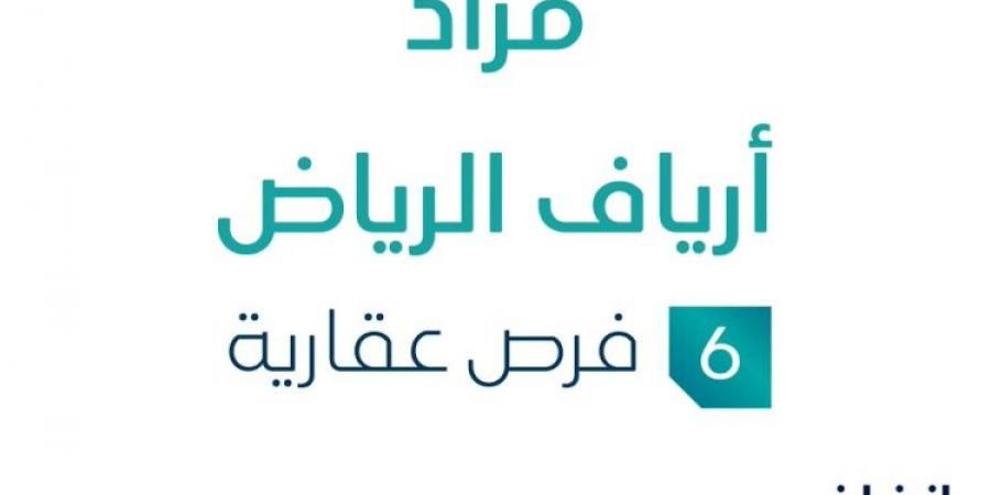 مزاد عقاري جديد من شركة إعمار للمزادات تحت إشراف مزادات إنفاذ - ستاد العرب