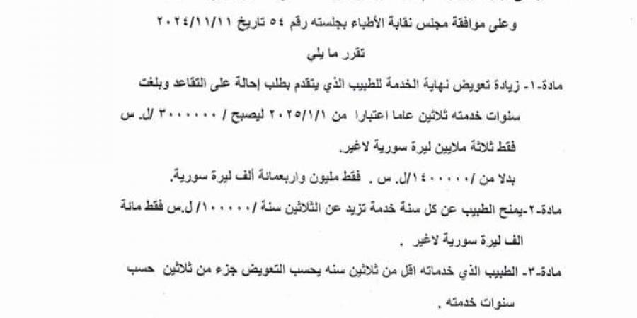 400
      دولار..
      تعويض
      نهاية
      الخدمة
      للأطباء
      في
      سوريا - ستاد العرب