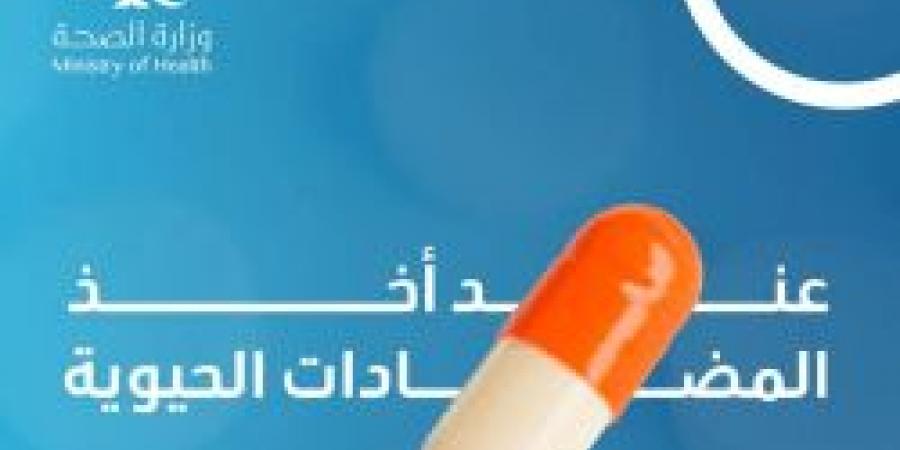 نصائح هامة لابد من معرفتها قبل أخذ المضادات الحيوية من حساب عش بصحة - ستاد العرب