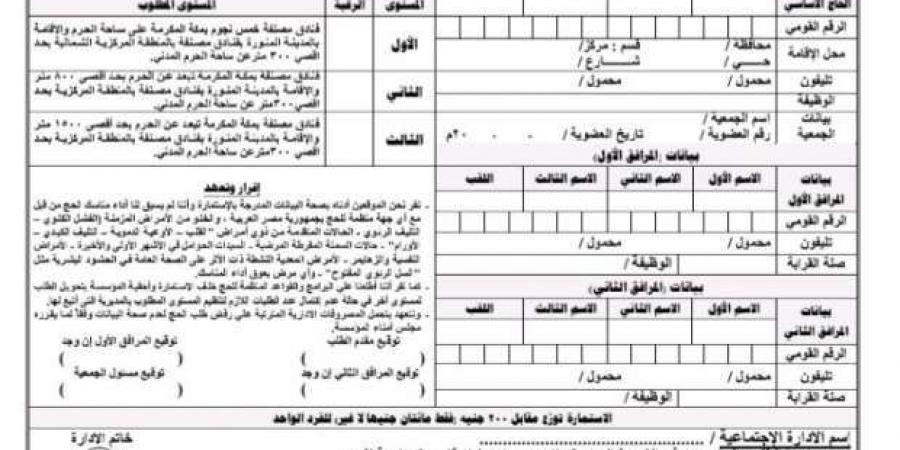 نموذج
      طلب
      حج
      الجمعيات
      الأهلية
      2025..
      إليك
      سعر
      الحصول
      عليه - ستاد العرب