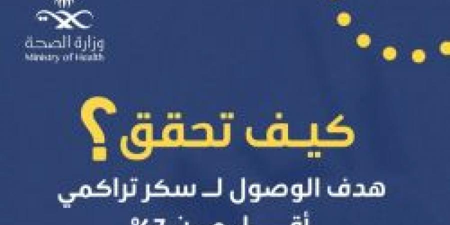 كيف تحقق هدف الوصول لـ سكر تراكمي أقل من 7% ؟ حساب عش بصحة يجيب حول ذلك - ستاد العرب