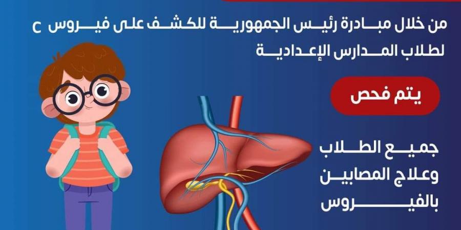 لطلاب المدارس الإعدادية، الصحة تقدم خدمات طبية للوقاية من فيروس سي - ستاد العرب