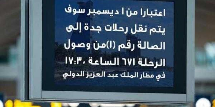 مصر
      للطيران
      تنقل
      رحلاتها
      إلى
      الصالة
      الجديدة
      في
      مطار
      جدة
      بدءا
      من
      ديسمبر
      2024 - ستاد العرب