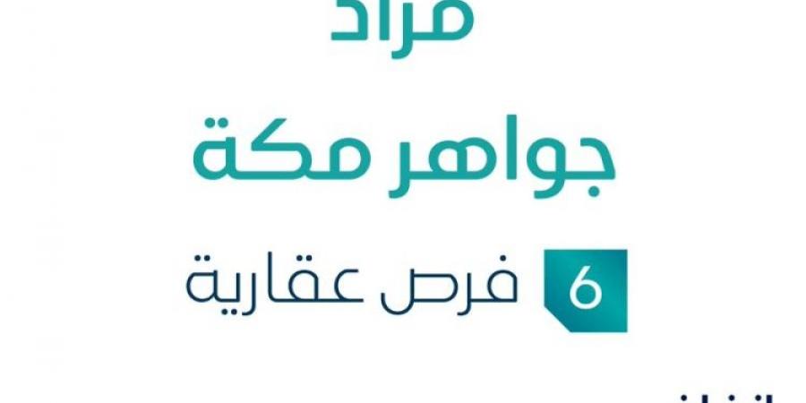 مزاد عقاري جديد من شركة بصمة لإدارة العقارات تحت إشراف مزادات إنفاذ - ستاد العرب