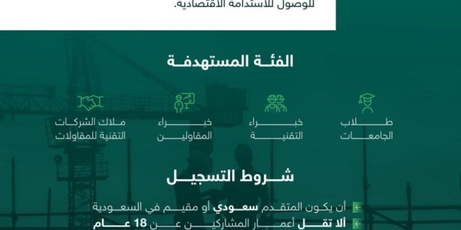 "هيئة المقاولين" تطلق هاكاثون المقاولين لتعزيز الابتكار والاستدامة في القطاع - ستاد العرب