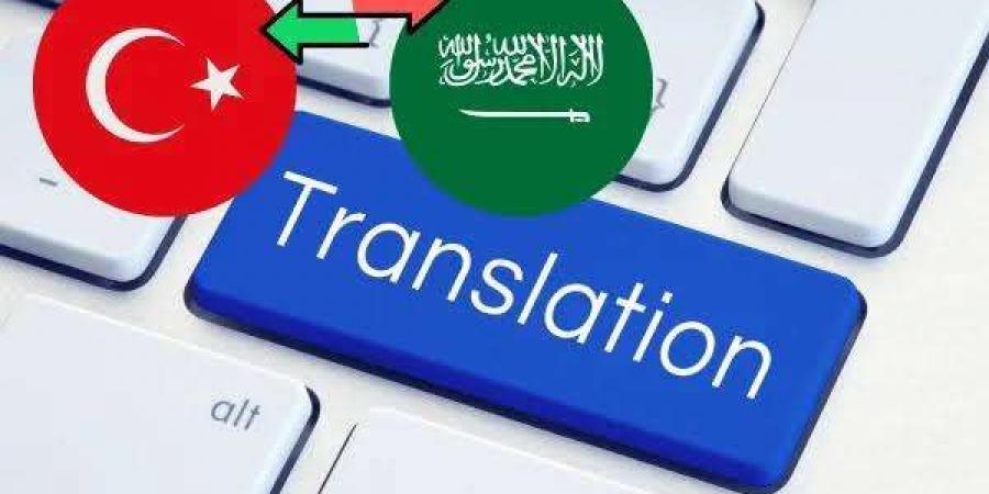 استعراض لأشهر مكتب ترجمة معتمد في الخبر وأهم مميزاته - ستاد العرب