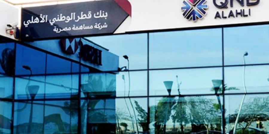 قرض QNB للشركات الصغيرة والمتوسطة، تعرف على المستندات المطلوبة للتمويل - ستاد العرب