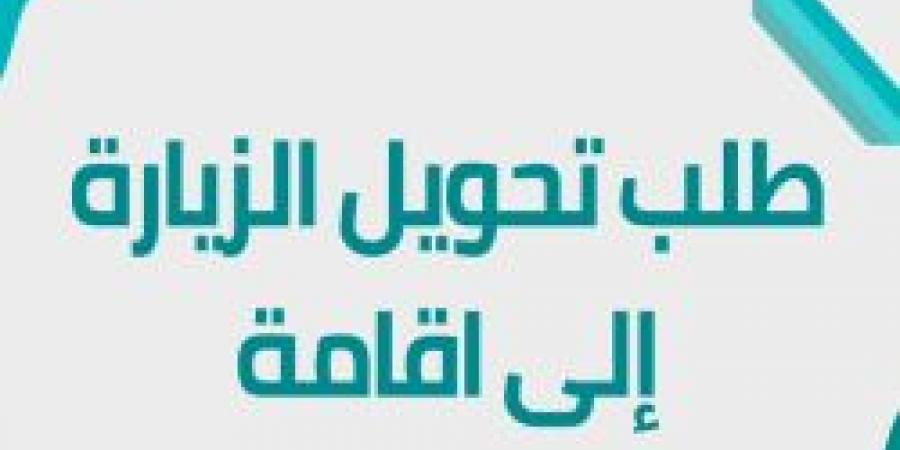 تحويل تأشيرة الزيارة إلى إقامة في قطر بخطوات بسيطة وسريعة| الشروط الجديدة والمستندات المطلوبة - ستاد العرب