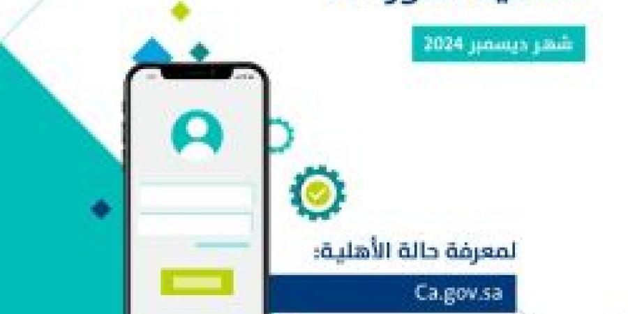 عاجل .. صدور نتائج الأهلية للدورة 85 شهر ديسمبر 2024 حساب المواطن - ستاد العرب