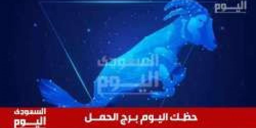 حظك اليوم وتوقعات برج الحمل .. العمل والعاطفة والمال في 21 نوفمبر 2024 - ستاد العرب