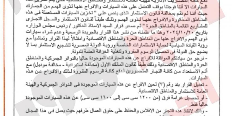 3 حلول للإفراج عن سيارات المعاقين المتواجدة في الموانئ، تفاصيل (مستند) - ستاد العرب