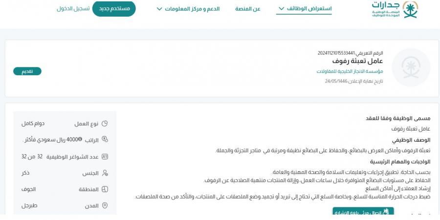 بـ رواتب أكثر من 4 آلاف ريال.. مؤسسة الإنجاز الخليجية للمقاولات تعلن عن وظائف لحملة الإبتدائية في طبرجل "رابط التقديم الرسمي من هنا" - ستاد العرب