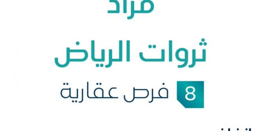 مزاد عقاري جديد من شركة عيان للاستشارات المهنية تحت إشراف مزادات إنفاذ - ستاد العرب