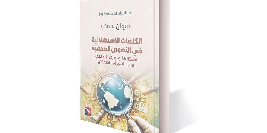 الكلمات
      الاستهلالية
      في
      النصوص
      الصحفية - ستاد العرب