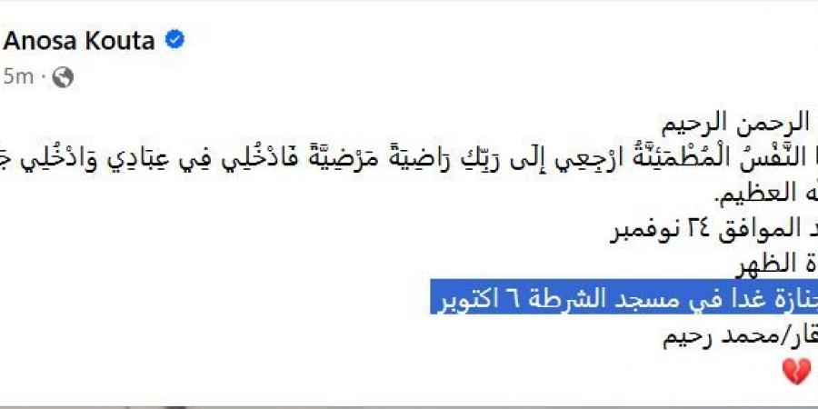 زوجه الملحن الراحل محمد رحيم تكشف عن الموعد الجديد للجنازة ودفن الجثمان - ستاد العرب