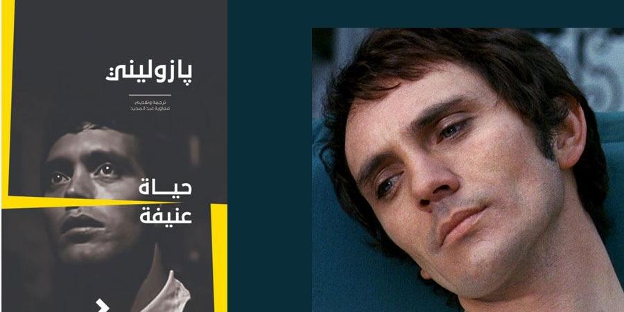 «حياة
      عنيفة»..
      السرد
      طاقة
      أمل - ستاد العرب