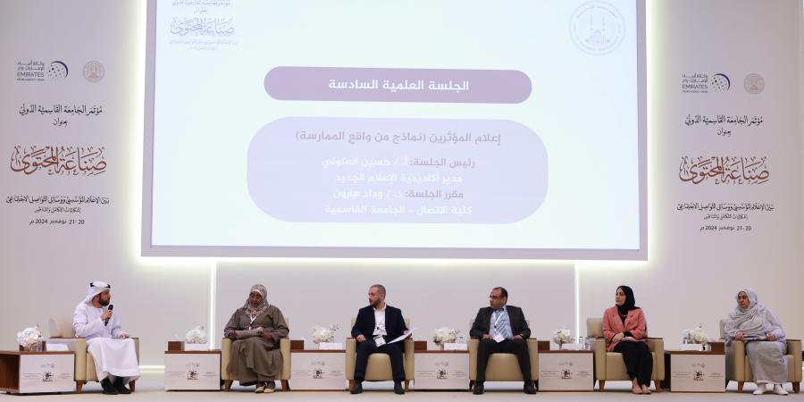 «القاسمية»
      و«وام»
      تختتمان
      مؤتمر
      «صناعة
      المحتوى» - ستاد العرب