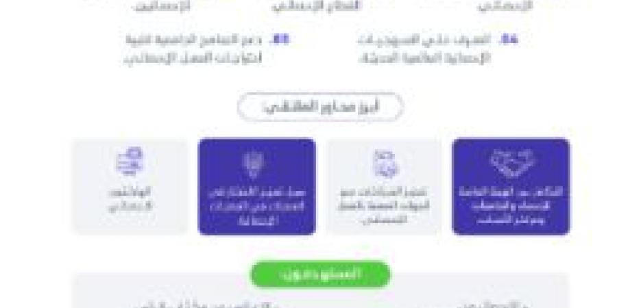 "الإحصاء" تنظم الملتقى الإحصائي الأول للجامعات والجمعيات الإحصائية - ستاد العرب