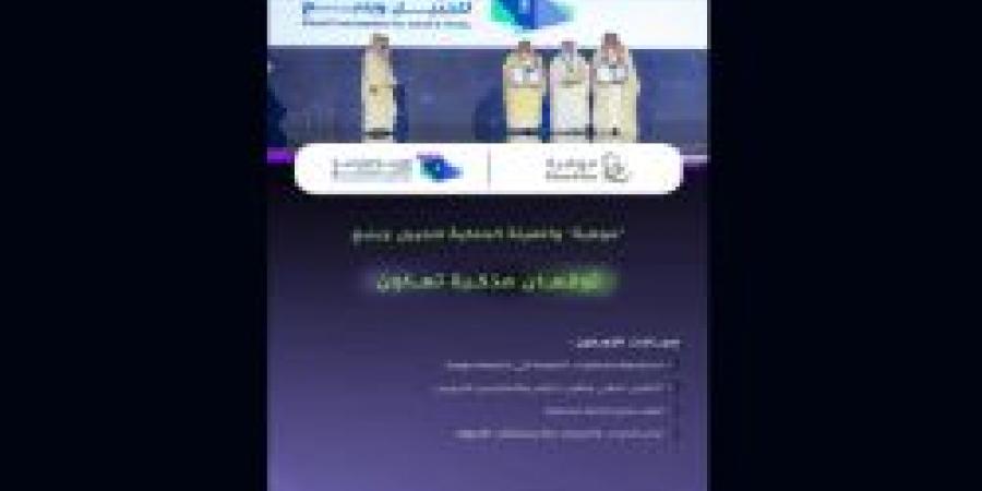 "موهبة" والهيئة الملكية للجبيل وينبع توقّعان مذكرة تعاون على هامش المؤتمر العالمي للموهبة والإبداع - ستاد العرب