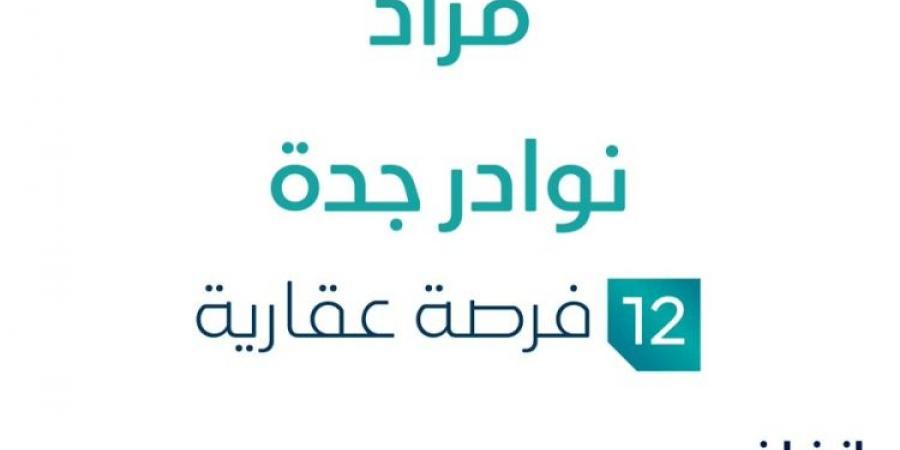 مزاد عقاري جديد من شركة أفعال العقارية تحت إشراف مزادات إنفاذ - ستاد العرب