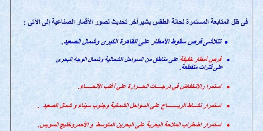 طقس الشرقية اليوم، الأرصاد: رياح وأمطار والعظمى 20 درجة - ستاد العرب