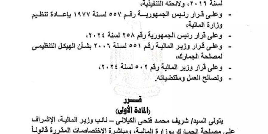 المالية تؤكد انفراد «الجمهور» بشأن تولي شريف الكيلاني رئاسة «الجمارك» (مستند) - ستاد العرب