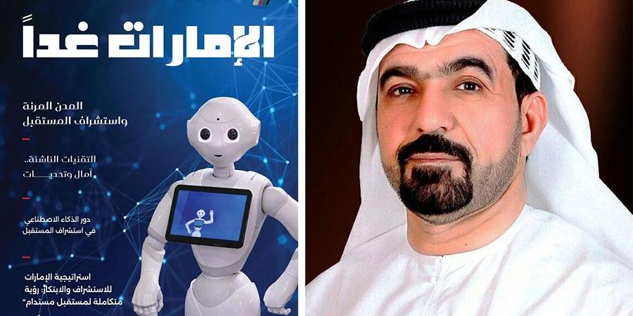 إطلاق
      العدد
      السادس
      من
      مجلة
      «الإمارات
      غداً» - ستاد العرب