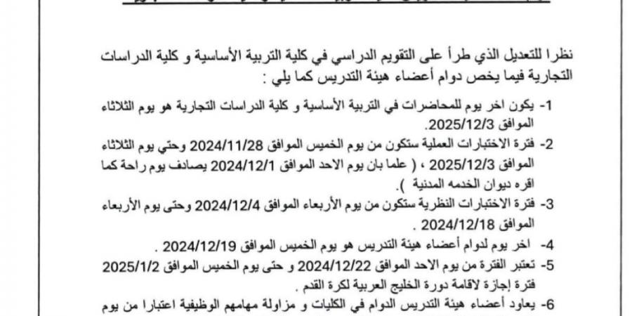 الدوخي: تعديل التقويم الدراسي لـ «الأساسية» و«التجارية» - ستاد العرب