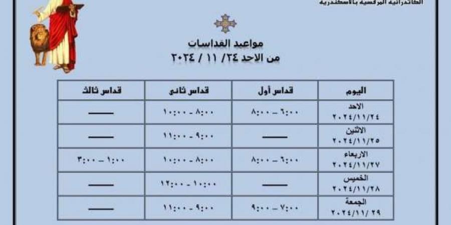 مواعيد
      قداسات
      صوم
      الميلاد
      في
      كنائس
      الإسكندرية - ستاد العرب