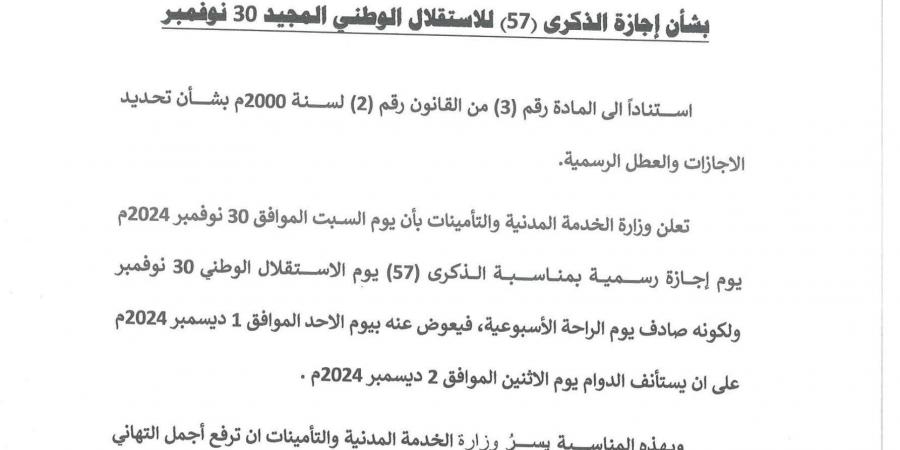 الخدمة
      المدنية
      تعلن
      الأحد
      القادم
      إجازة
      رسمية
      بمناسبة
      عيد
      الاستقلال
      30
      نوفمبر - ستاد العرب