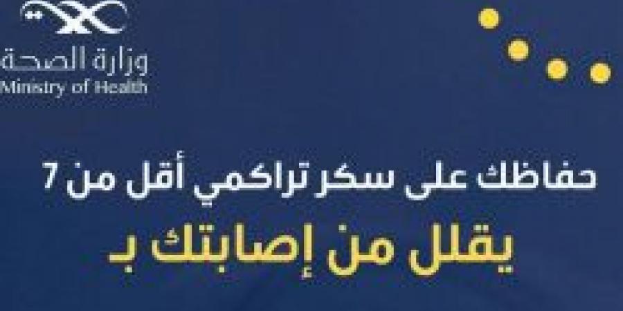 سكري بدون مضاعفات .. نتيجة الحفاظ على سكر تراكمي أقل من 7 يؤدي إلى هذه النتائج - ستاد العرب