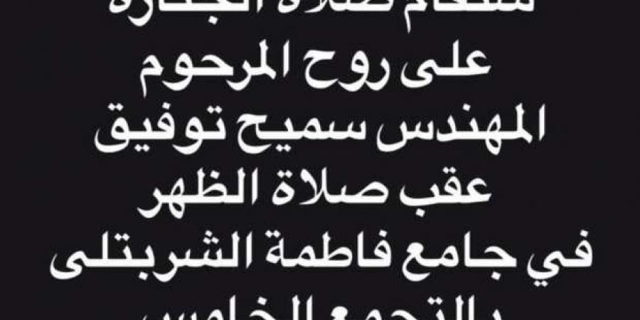 موعد
      ومكان
      عزاء
      حما
      حمادة
      هلال - ستاد العرب