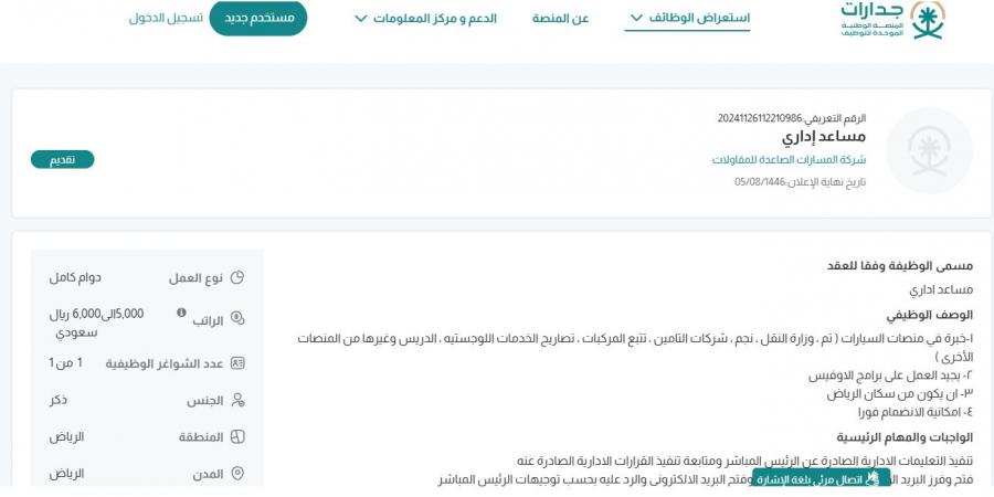 بـ رواتب تصل لـ 6 آلاف ريال.. شركة المسارات الصاعدة للمقاولات تعلن عن وظائف شاغرة في الرياض "رابط التقديم الرسمي من هنا" - ستاد العرب