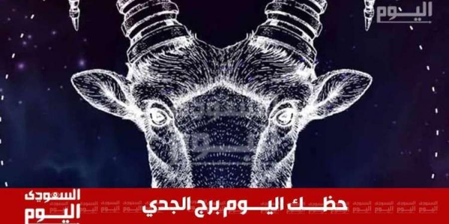 حظك اليوم وتوقعات برج الجدي 28 نوفمبر 2024 .. خطوات مدروسة وأهداف قريبة - ستاد العرب