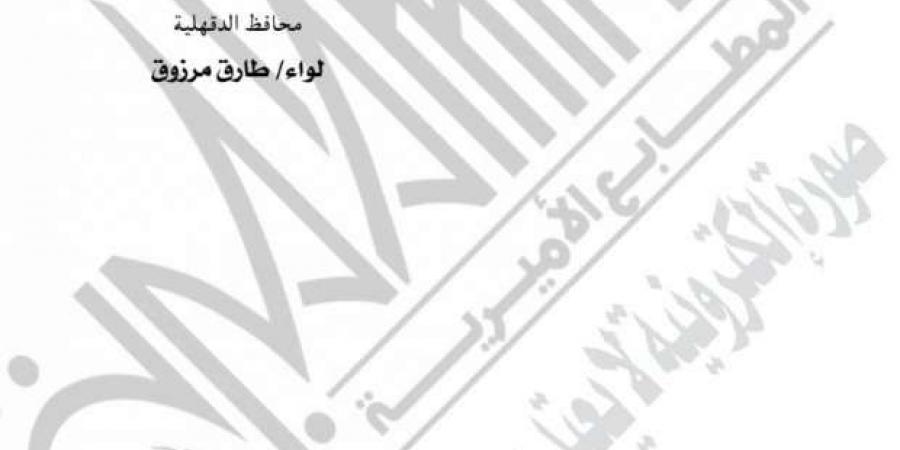 الجريدة
      الرسمية
      تنشر
      قرارا
      بالموافقة
      على
      تعديل
      مخططات
      عدد
      من
      قرى
      الدقهلية - ستاد العرب