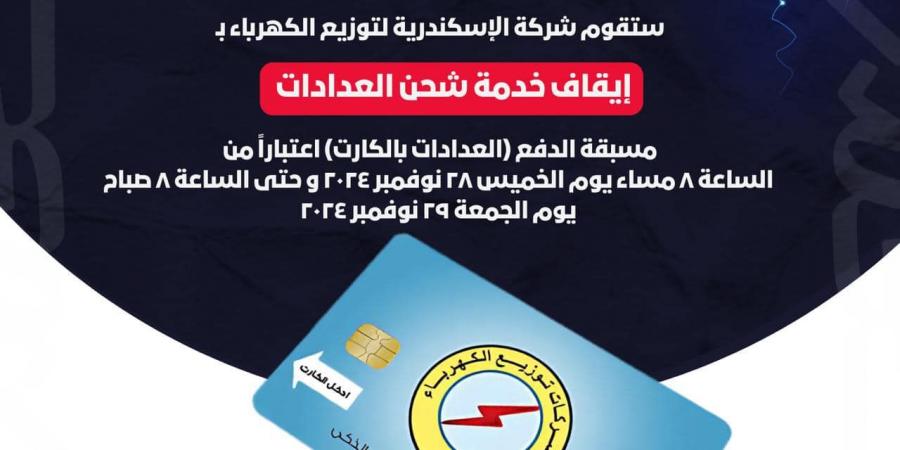 حقيقة توقف خدمة شحن العدادات الكودية بمحافظة الإسكندرية - ستاد العرب