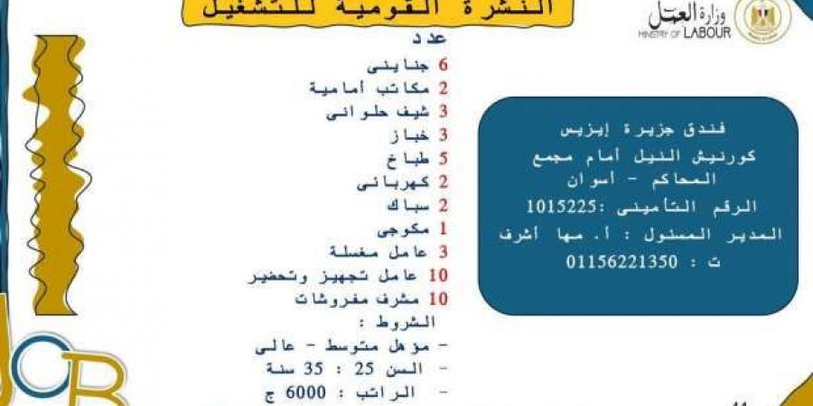 برواتب
      تبدأ
      من
      6000
      جنيه..
      فرص
      عمل
      للشباب
      بأسوان
      «اعرف
      التفاصيل» - ستاد العرب