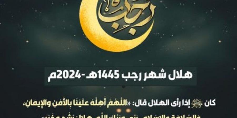 موعد قدوم رجب، تاريخ بدء الشهر العظيم وسبب التسمية - ستاد العرب