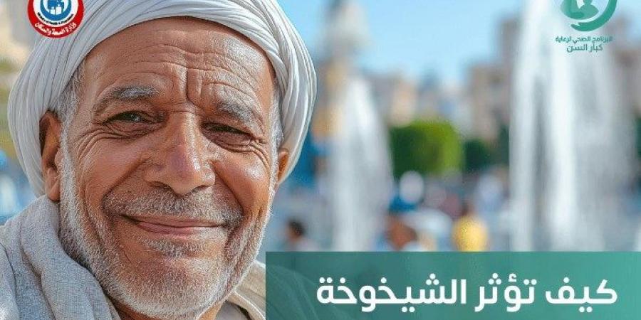 «طبيب مختص هيكشفلك بالمجان»، الصحة تطالب كبار السن بالاطمئنان على أنفسهم - ستاد العرب