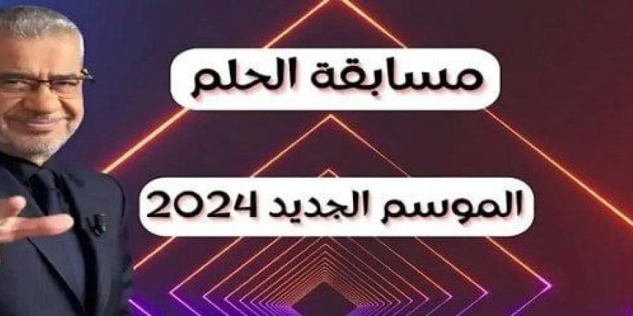 مليون
      دولار..
      كيفية
      الاشتراك
      في
      مسابقة
      الحلم
      2024
      بالخطوات
      لجميع
      الدول
      العربية - ستاد العرب