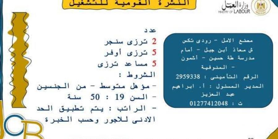 «فرص
      عمل
      في
      ديسمبر»..
      كيفية
      التقديم
      على
      4599
      وظيفة
      شاغرة - ستاد العرب