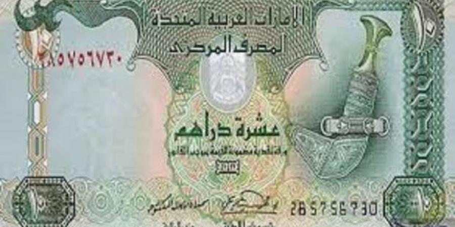 سعر
      الدرهم
      الإماراتي
      اليوم
      الأحد
      1-12-2024
      أمام
      الجنيه
      المصري
      في
      البنوك - ستاد العرب