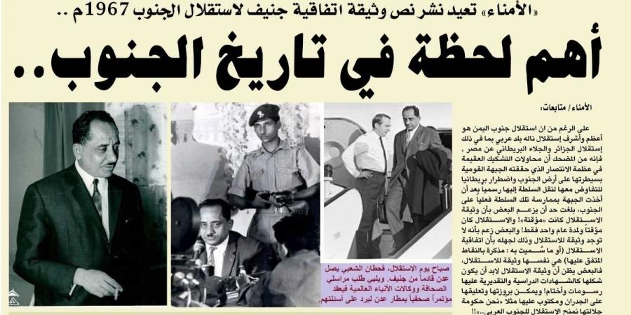 الأمناء"
      تعيد
      نشر
      نص
      وثيقة
      اتفاقية
      جنيف
      لاستقلال
      الجنوب
      1967م
      .. - ستاد العرب