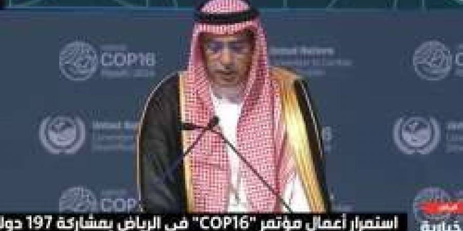 خلال كلمته في "COP16" بالرياض.. الفضلى: تدهور الأراضي قضية عالمية تتطلب اتخاذ إجراءات عاجلة - ستاد العرب