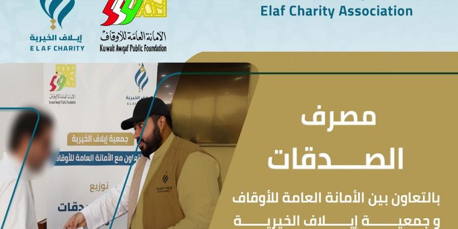 «إيلاف الخيرية» نفذت مصرف الصدقات - ستاد العرب