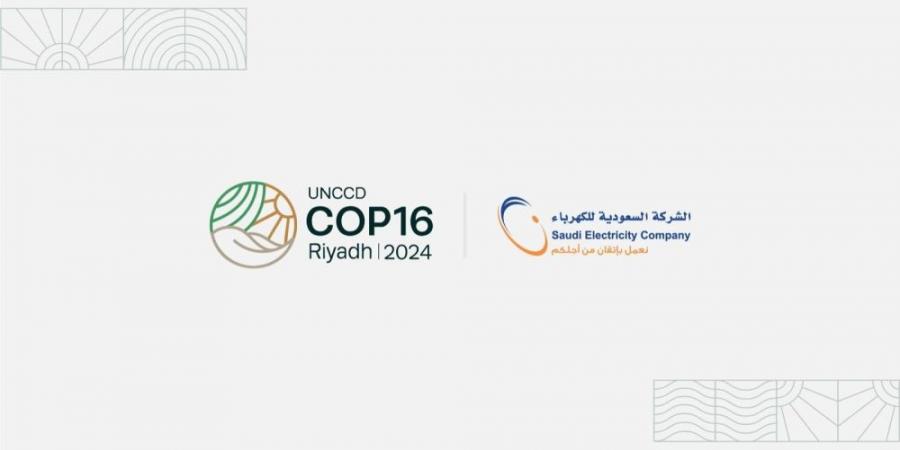 الشركة السعودية للكهرباء شريك ذهبي لمؤتمر مكافحة التصحر COP 16 في الرياض - ستاد العرب