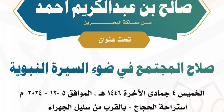 «التراث» تنظم محاضرة حول صلاح المجتمع - ستاد العرب