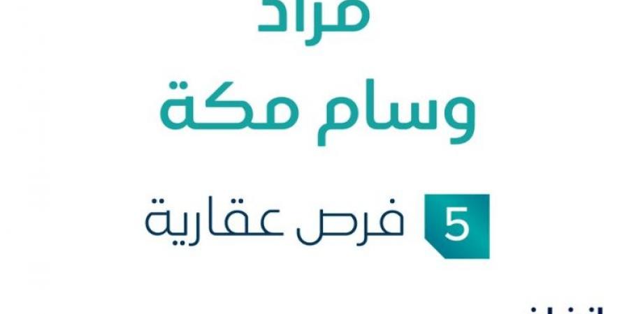 مزاد عقاري جديد من شركة مزايدة الدولية تحت إشراف مزادات إنفاذ - ستاد العرب